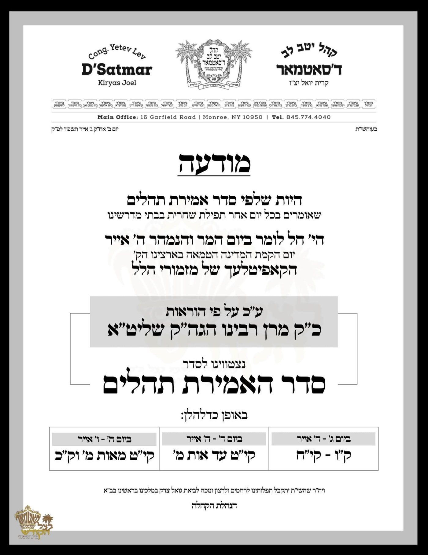 המודעה בסאטמר