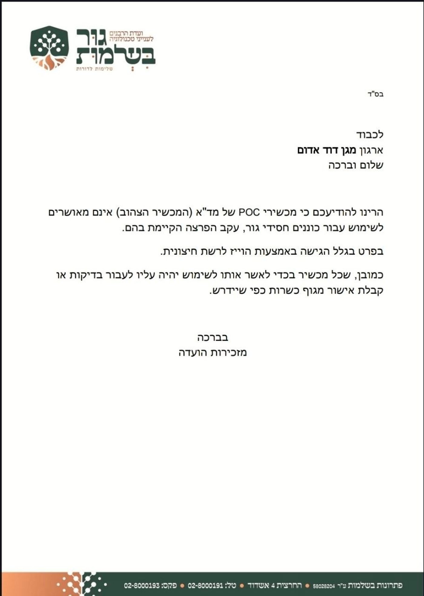 מכתב הוועדה של גור למד"א