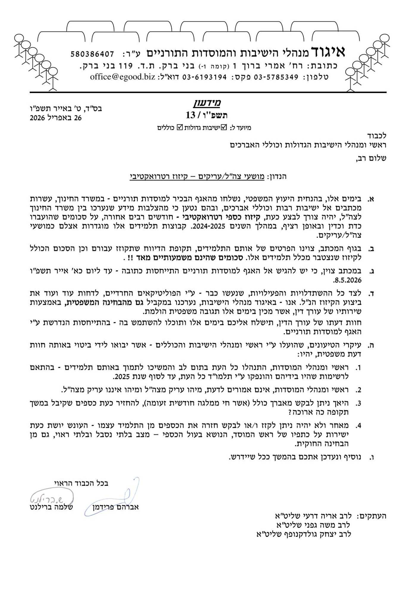 המכתב שנשלח