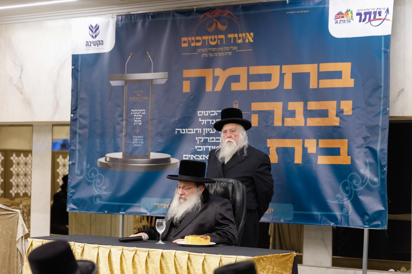 כינוס השידוכים בנדבורנה