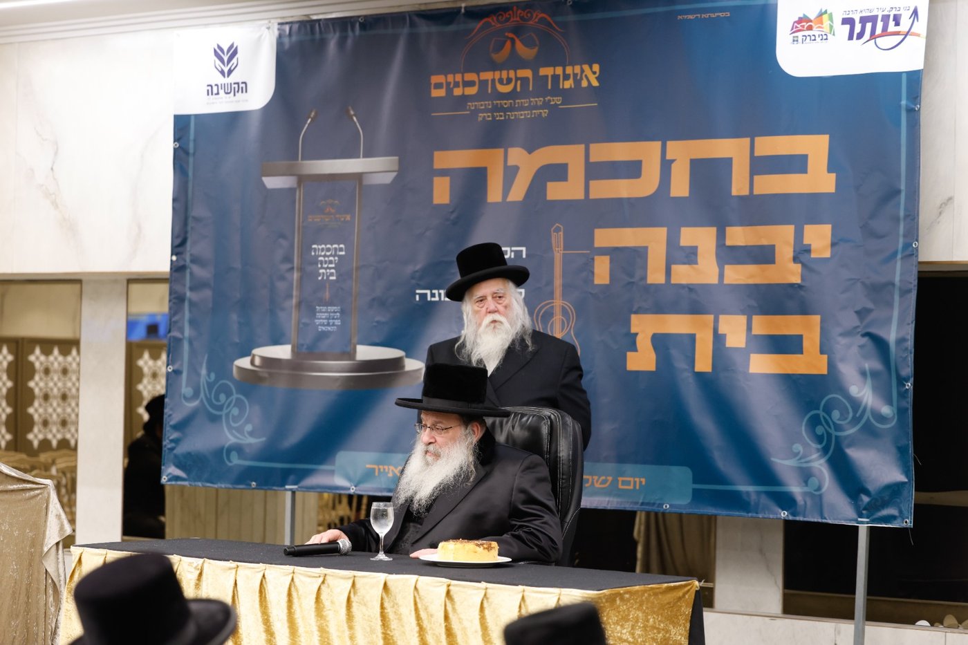 כינוס השידוכים בנדבורנה