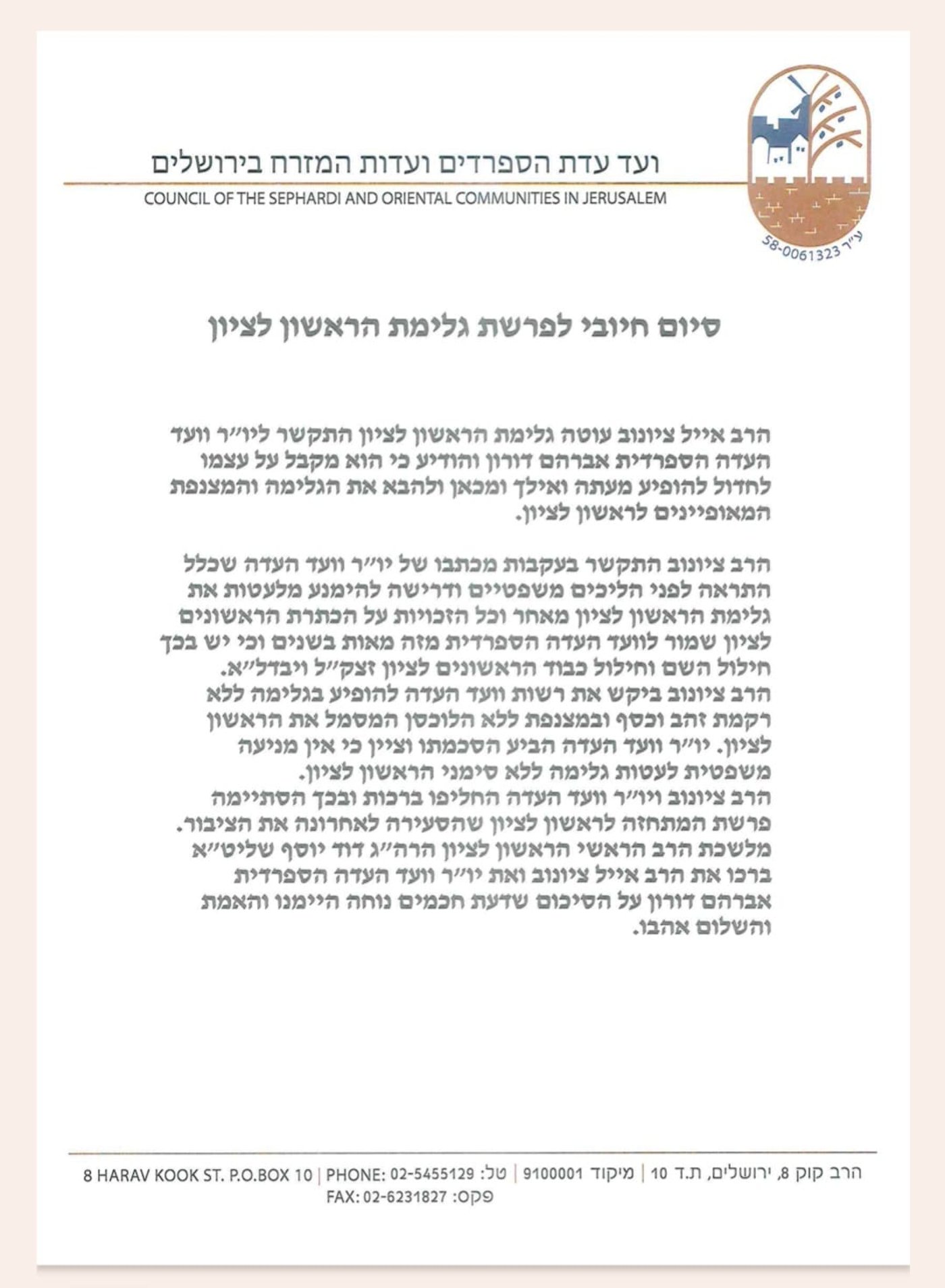 המכתב של יו"ר ועד הספרדים