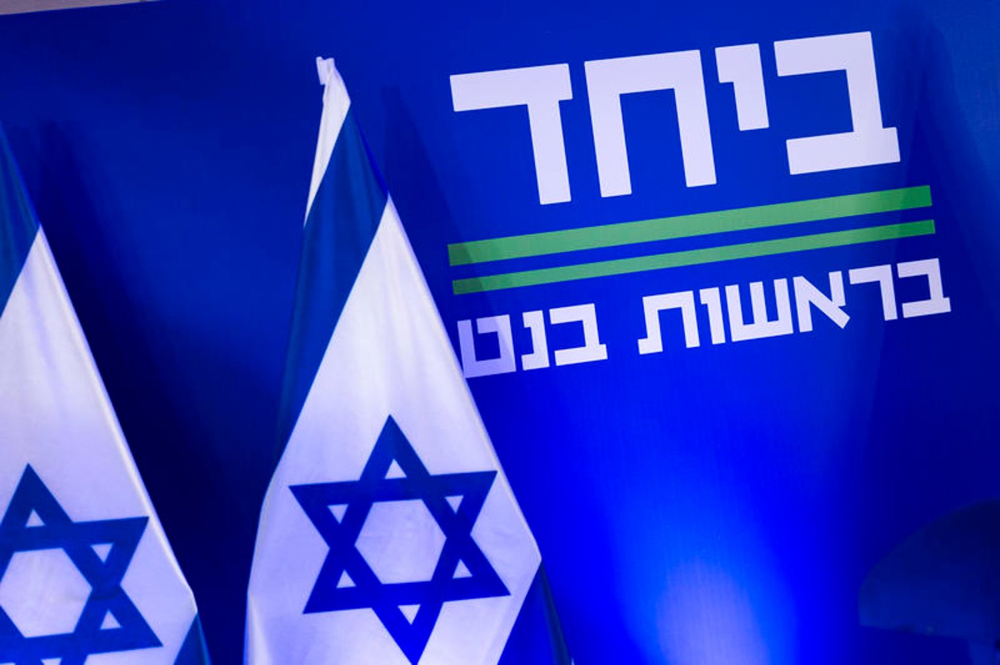 מפלגת ביחד של נפתלי בנט ויאיר לפיד