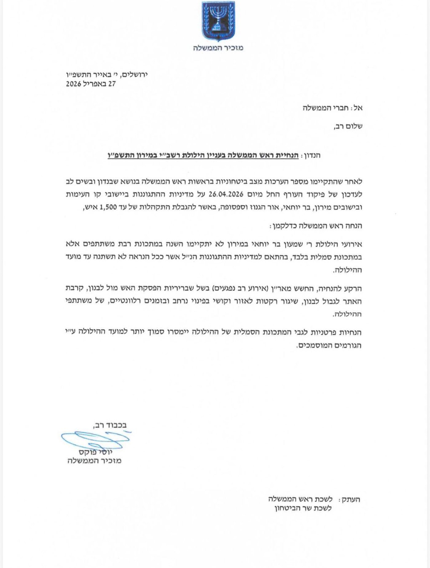 ההחלטה המלאה