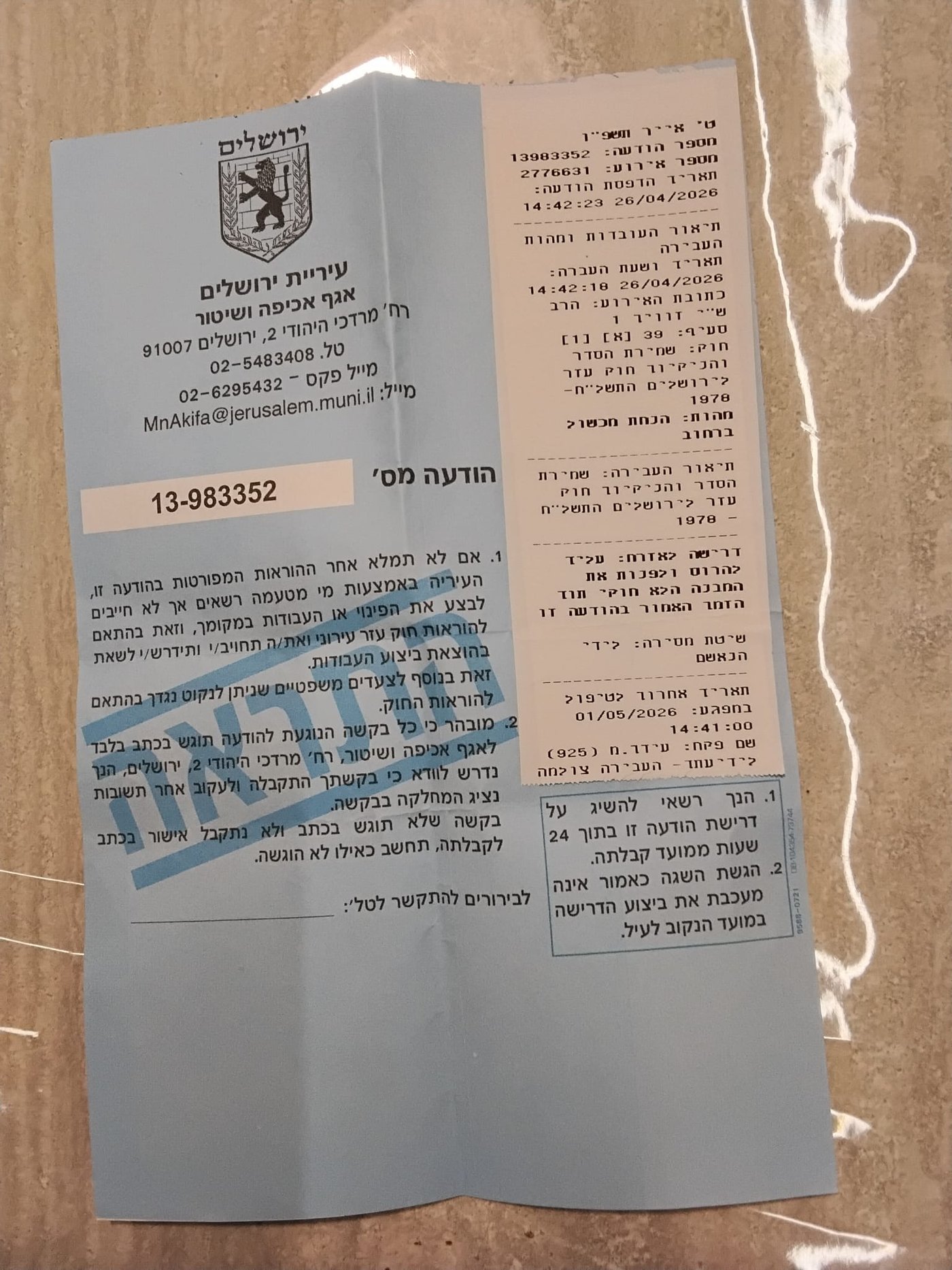 הריסת הישיבה בנווה יעקב