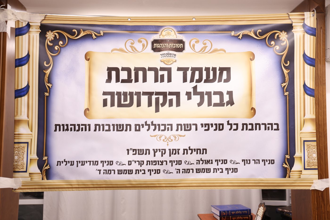 המעמד במעונו של הגר"מ שטרנבוך