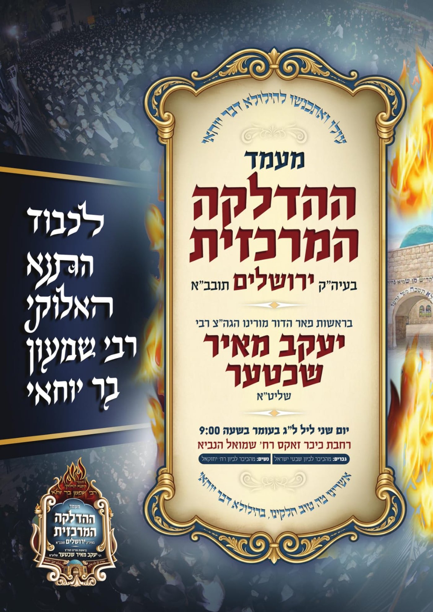 מירונה לא עולים | מפת ההדלקות החדשה של חצרות הקודש – מירושלים וביתר ועד למערת המכפלה