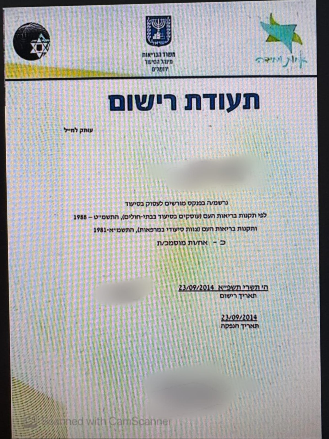 תעודה שנתפסה וחשודה כמזויפת