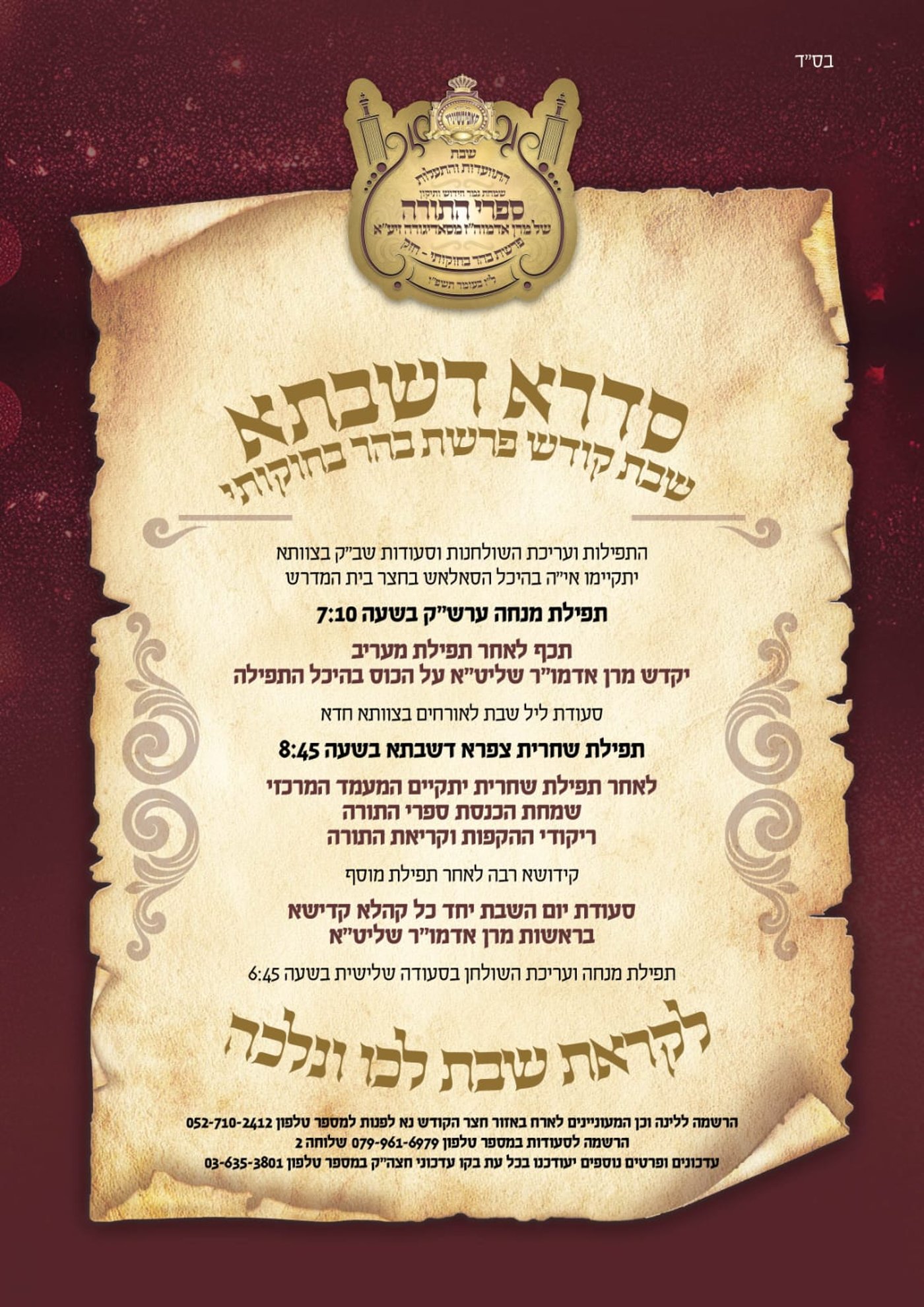 היסטוריה בקופיטשיניץ | ספרי התורה של אדמו"רי החסידות זי"ע חוזרים אל ההיכל