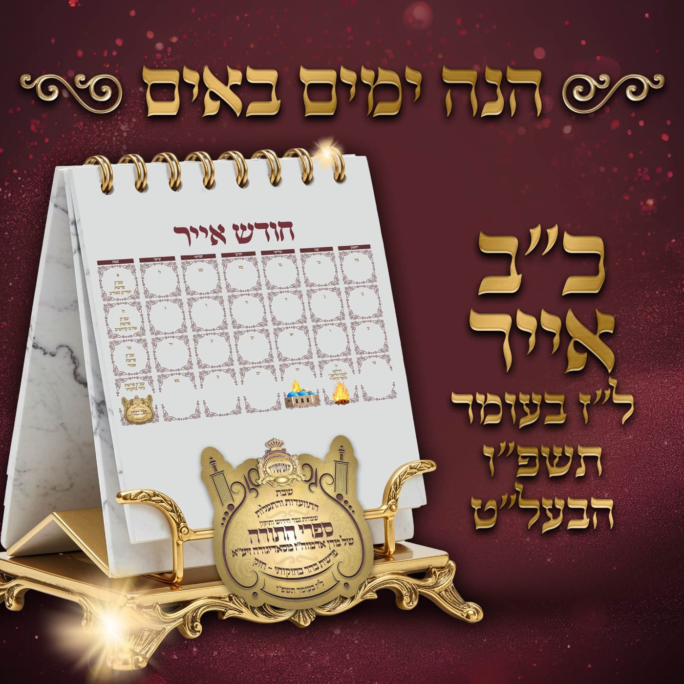 היסטוריה בקופיטשיניץ | ספרי התורה של אדמו"רי החסידות זי"ע חוזרים אל ההיכל