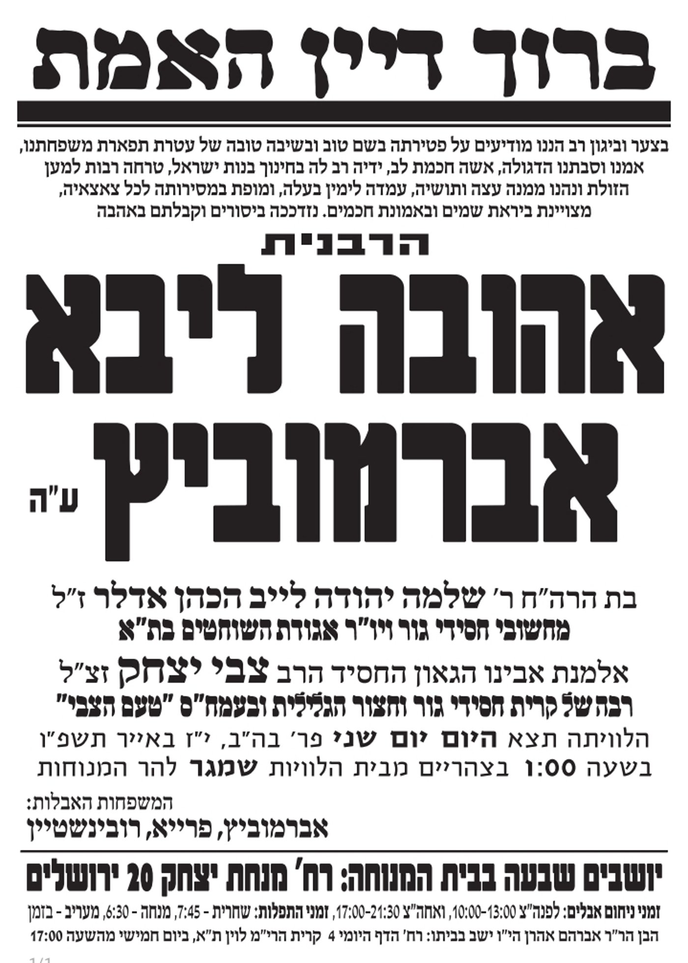 מודעה מסע ההלוויה וימי השבעה