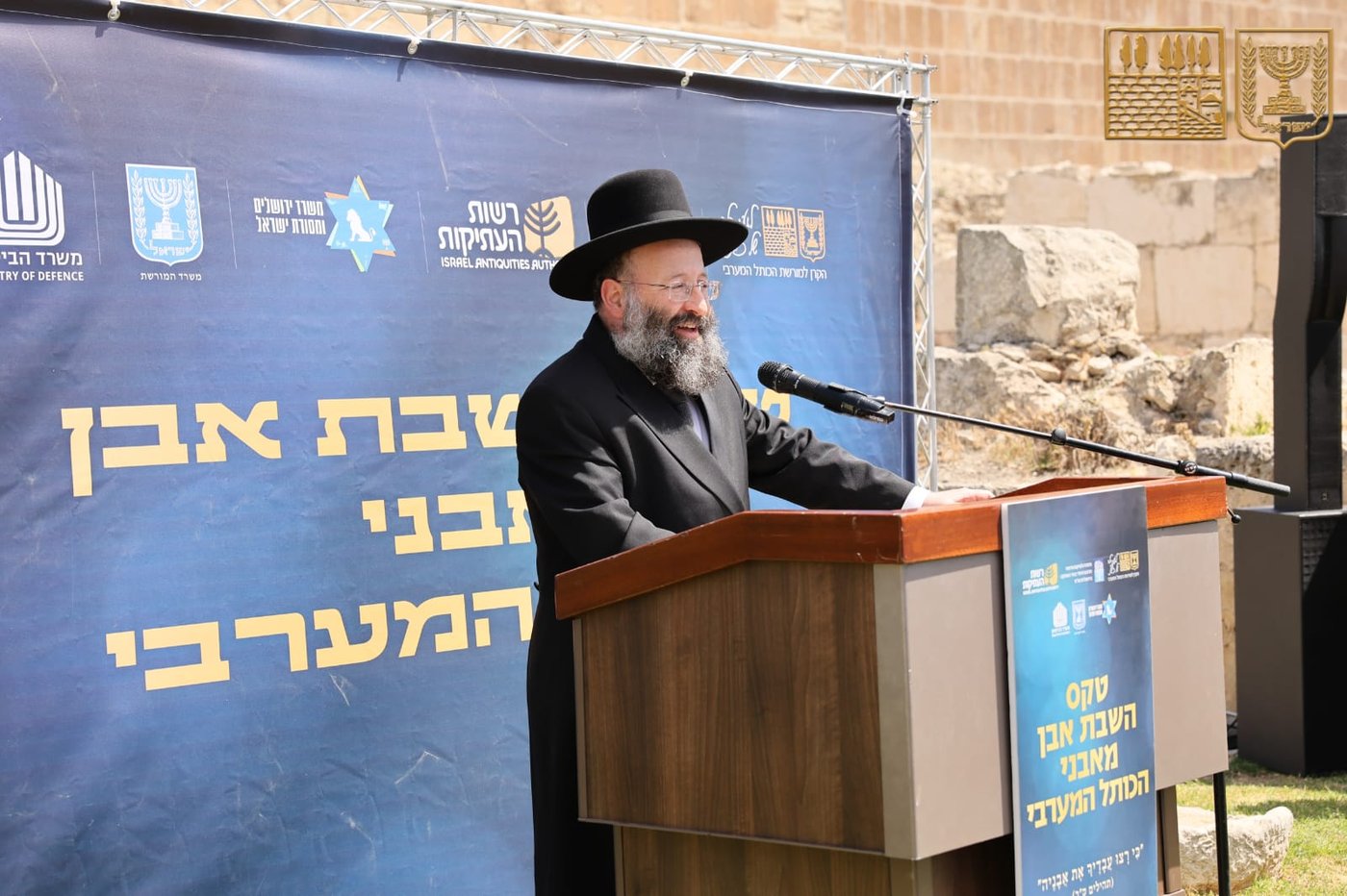 טקס החזרת האבן העתיקה מאבני הכותל שהוצגה בקריה