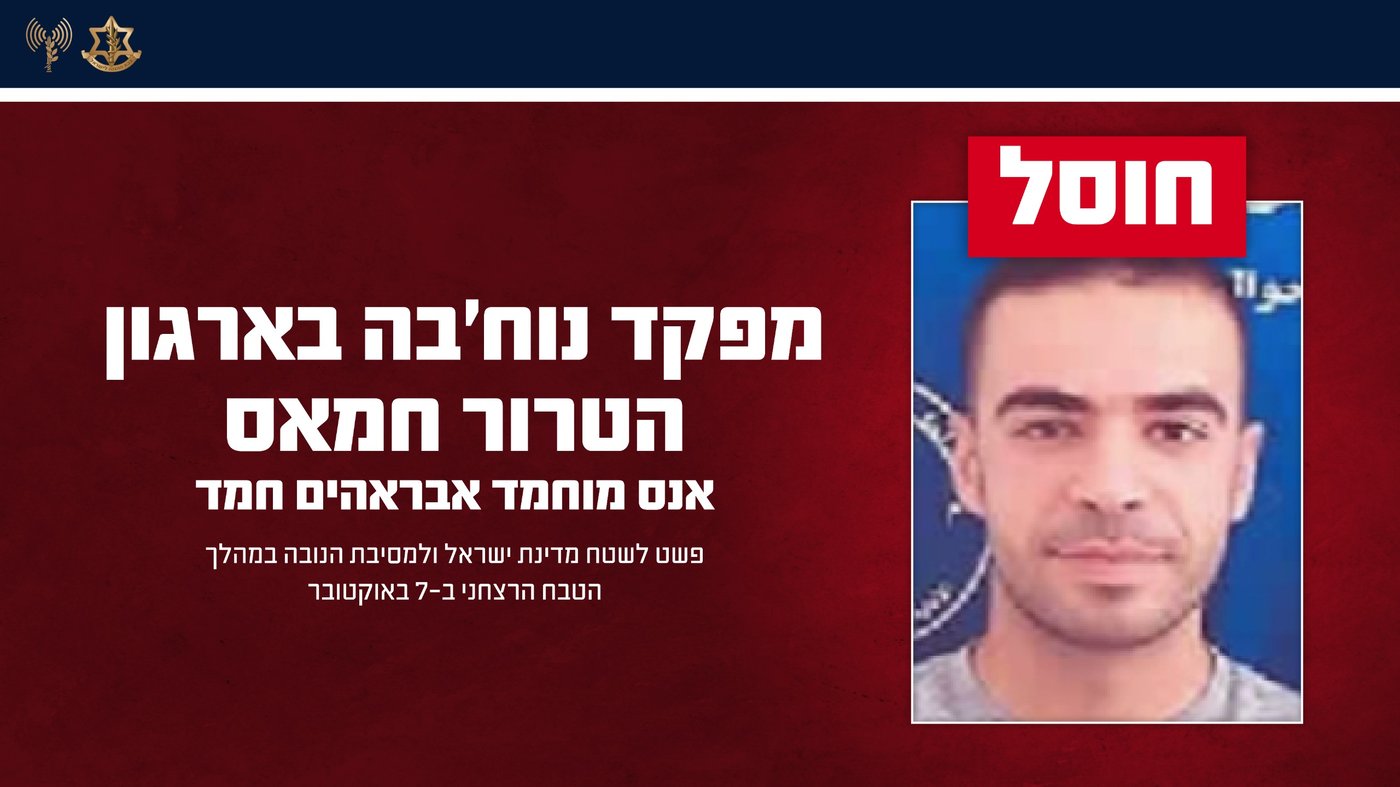 מפקד נוח'בה שפשט בשמחת תורה חוסל בתקיפה מדויקת