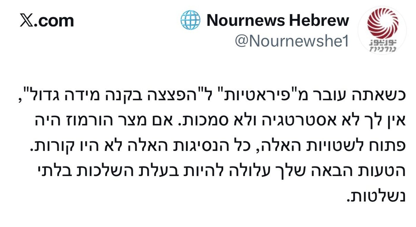 האיום האיראני