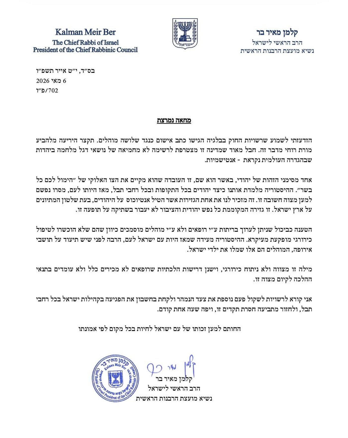מכתב הרב קלמן בר