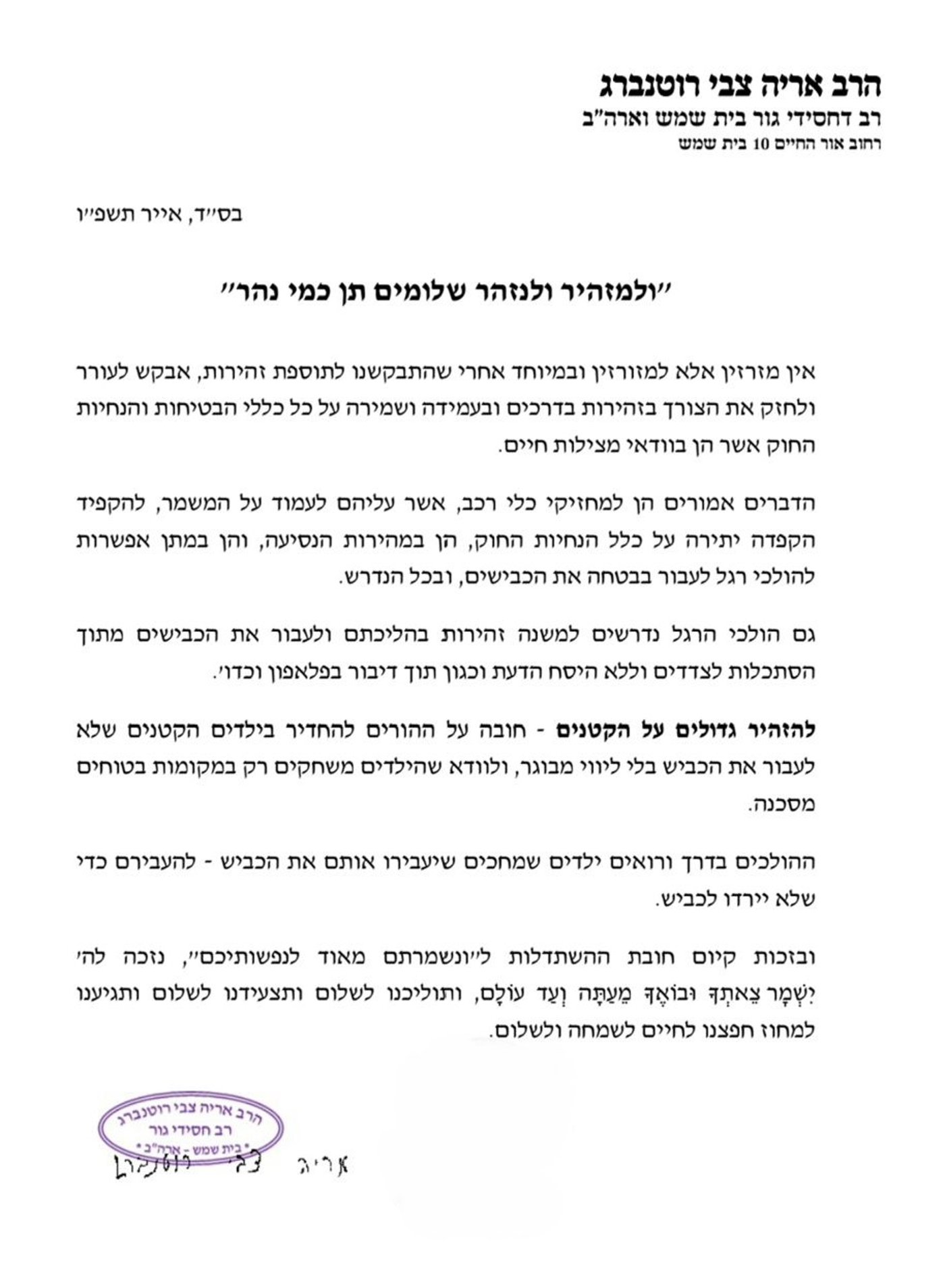 המכתב של הרב רוטנברג