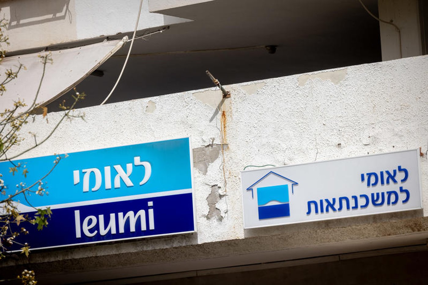 סניף בנק לאומי