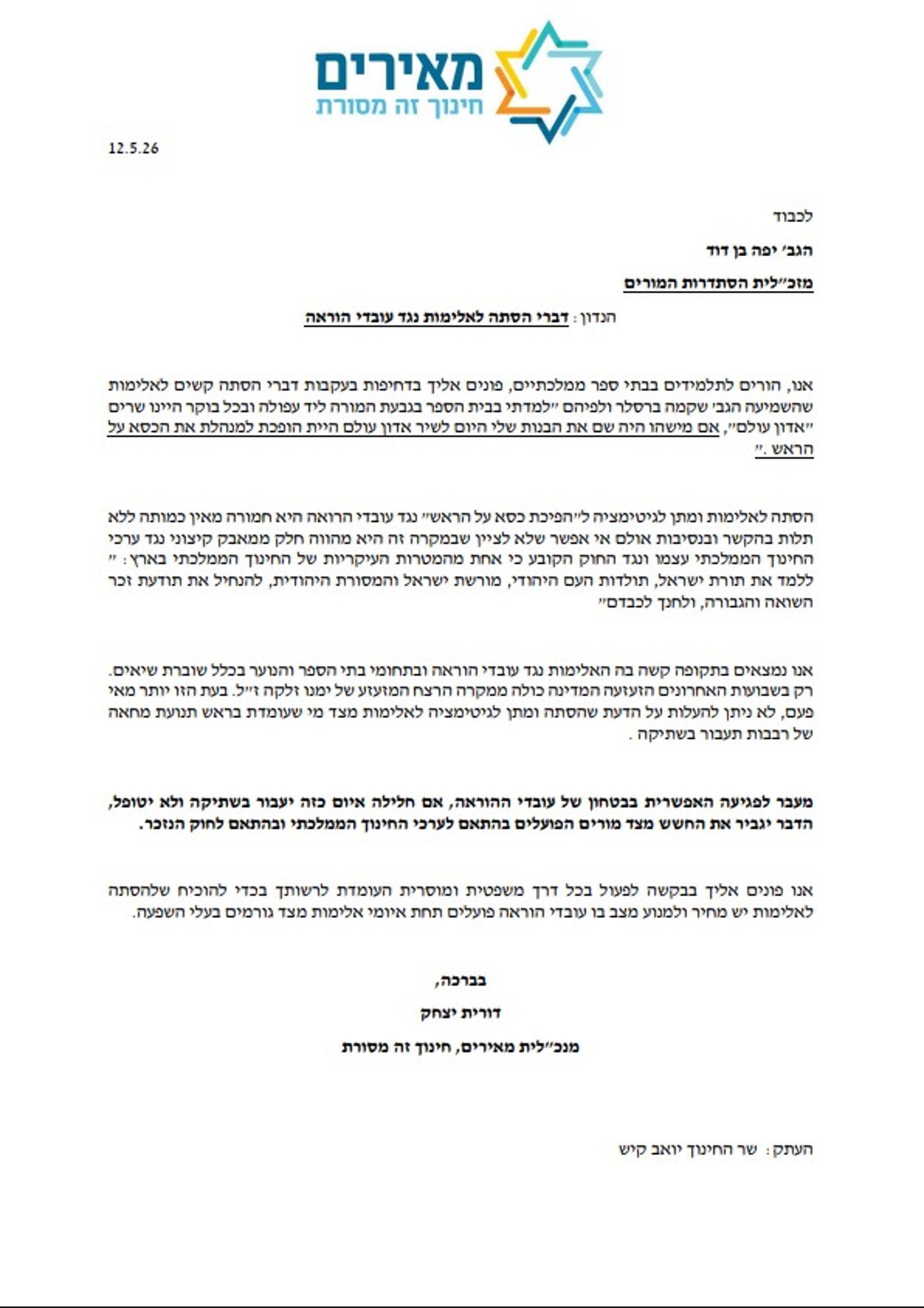 המכתב המלא של ארגון 'מאירים'