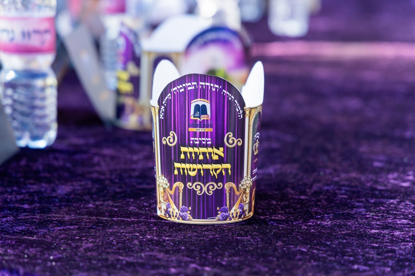 מסיבת תחילת לימוד אותיות ב'תורה תמימה' קרית אתא