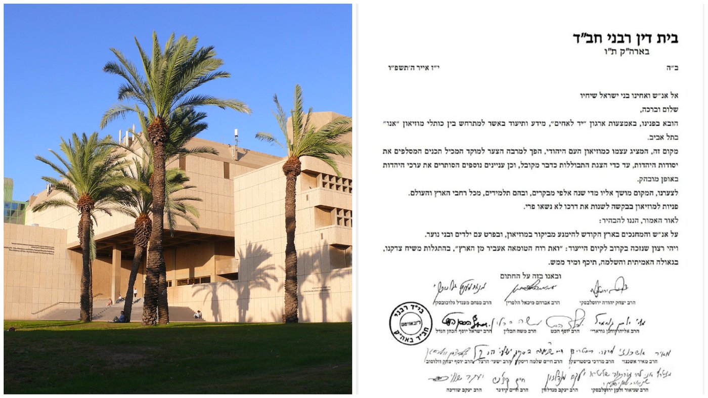 מכתב הרבנים - מוזאון אנו העם היהודי לשעבר