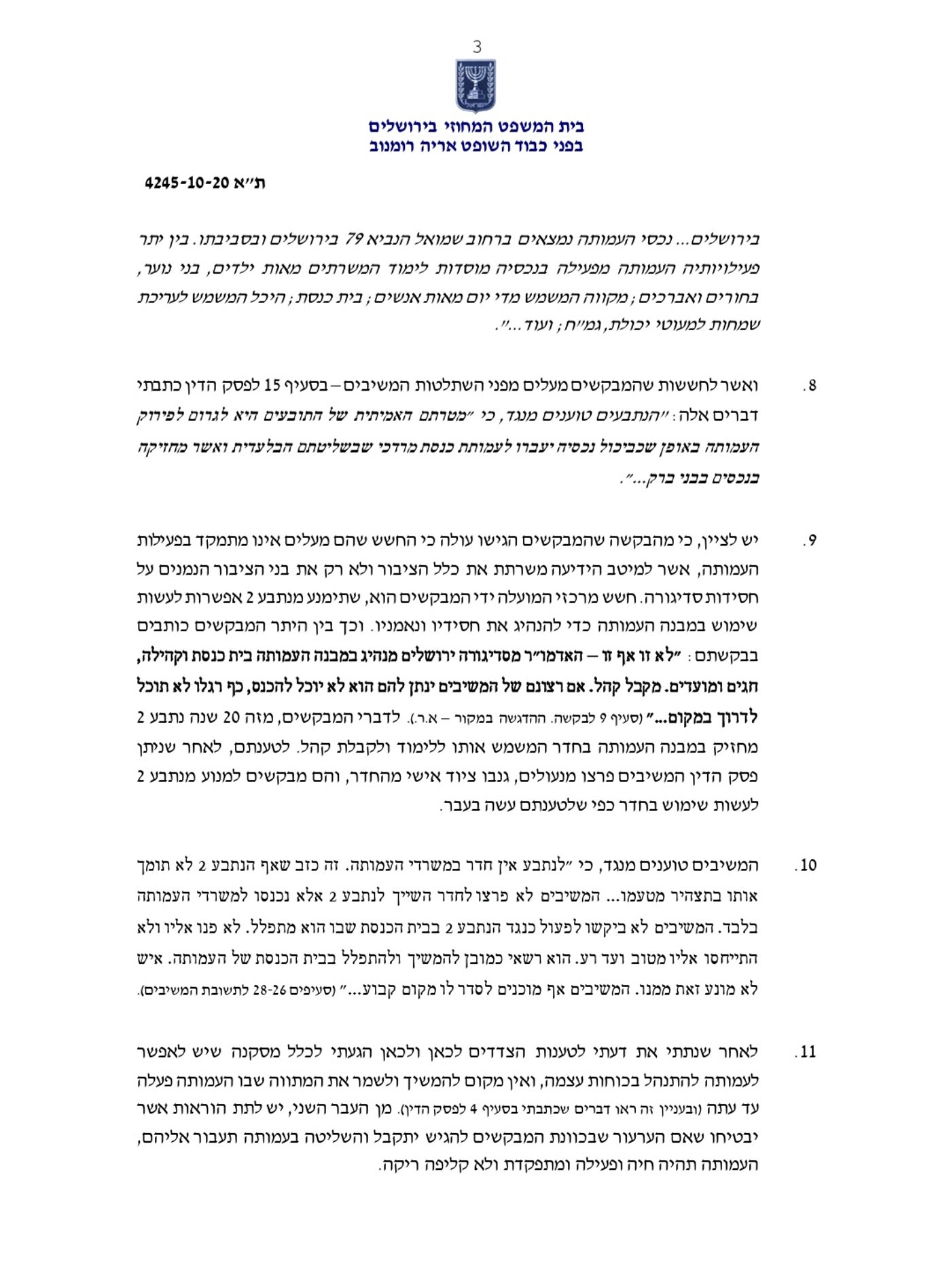 דרמה בסאדיגורה: בית המשפט הכריע כי המוסדות בירושלים יעברו לשליטת האדמו"ר