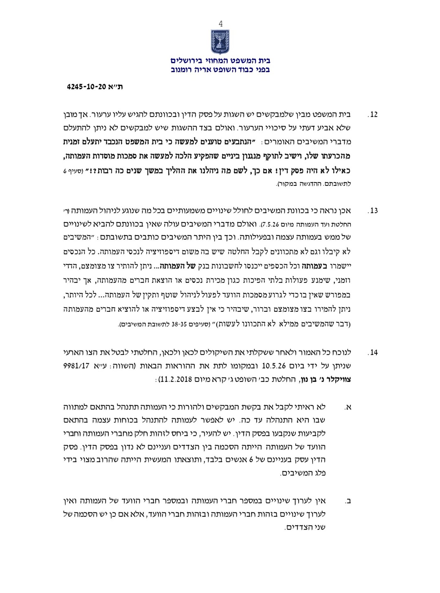 דרמה בסאדיגורה: בית המשפט הכריע כי המוסדות בירושלים יעברו לשליטת האדמו"ר
