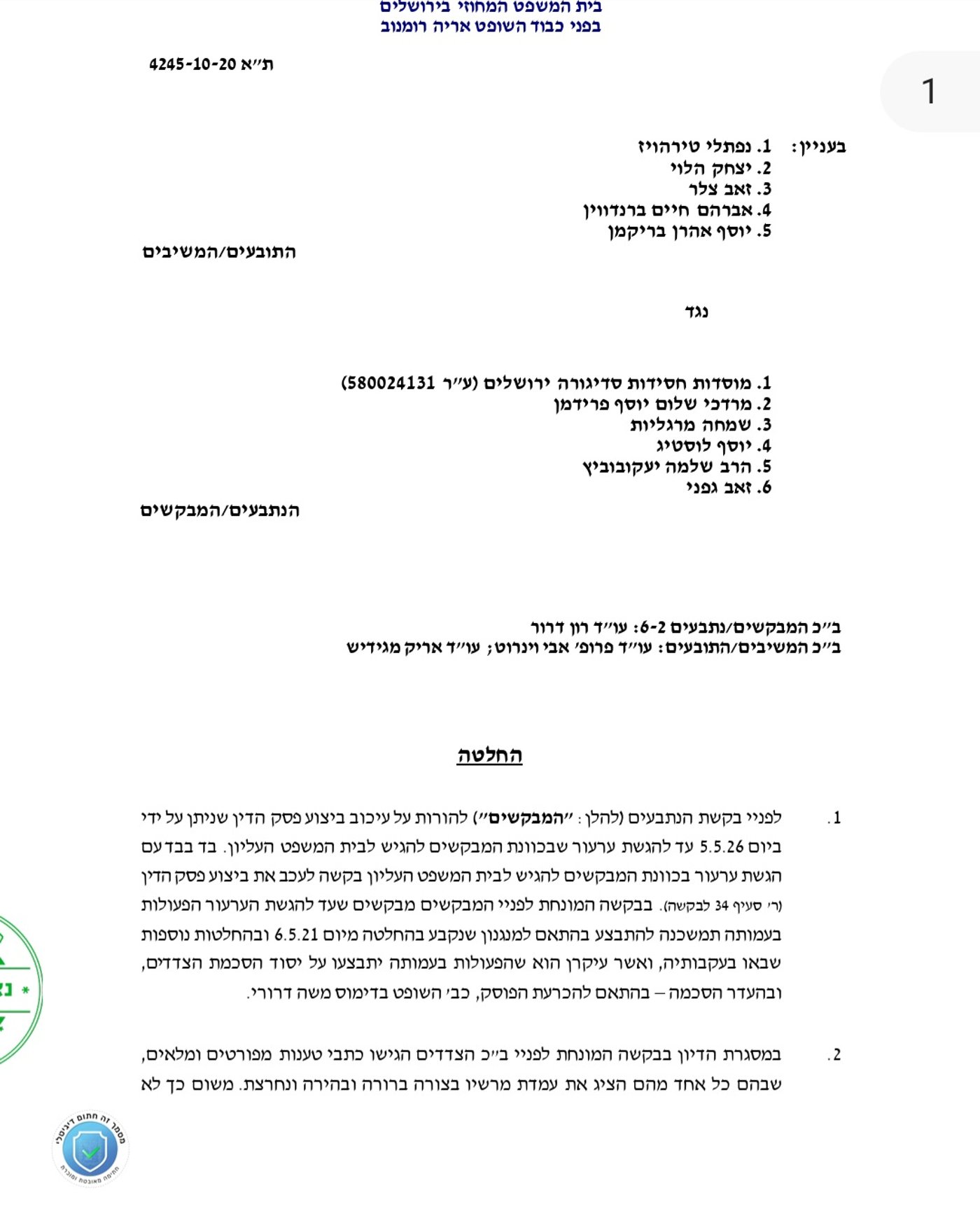 דרמה בסאדיגורה: בית המשפט הכריע כי המוסדות בירושלים יעברו לשליטת האדמו"ר