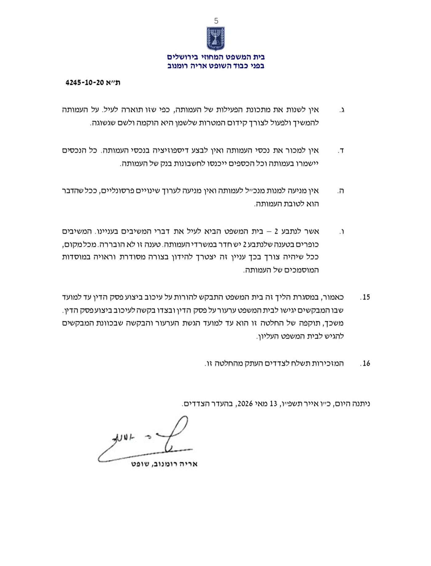 דרמה בסאדיגורה: בית המשפט הכריע כי המוסדות בירושלים יעברו לשליטת האדמו"ר