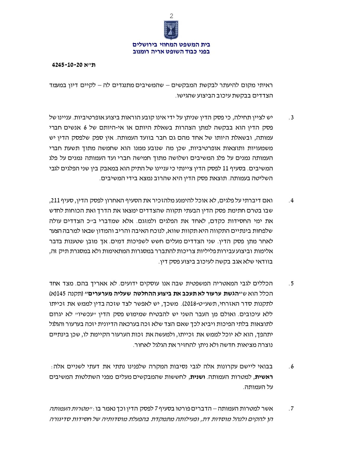 דרמה בסאדיגורה: בית המשפט הכריע כי המוסדות בירושלים יעברו לשליטת האדמו"ר