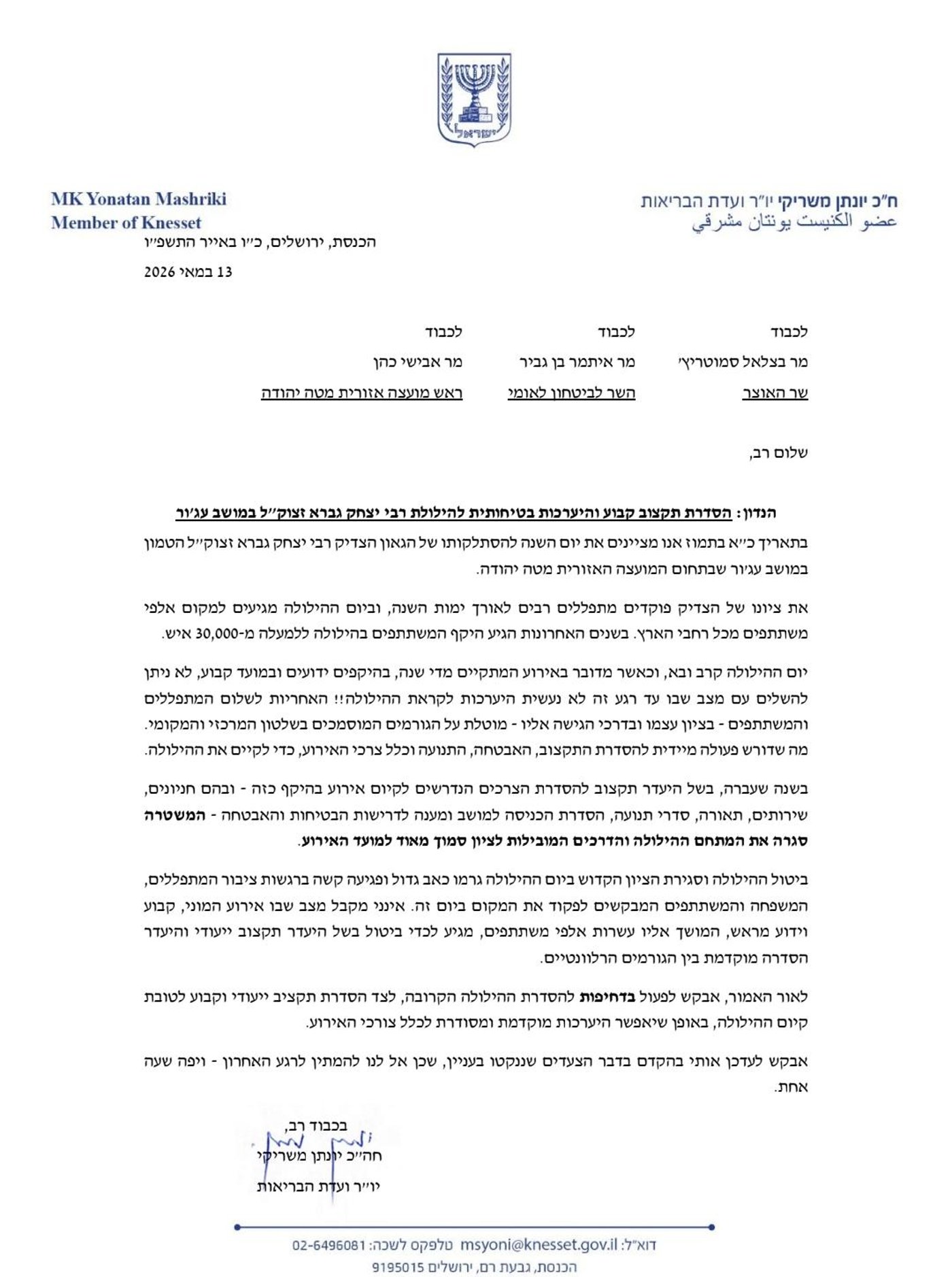 המכתב של משריקי