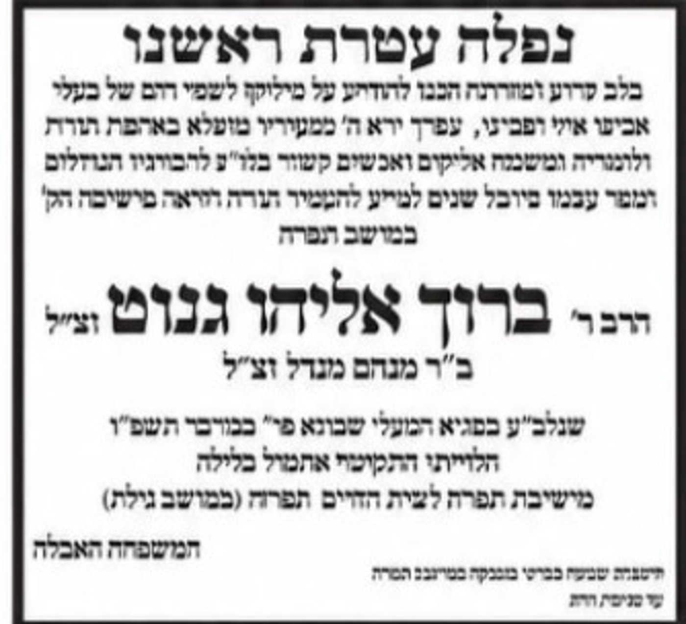 מודעה מסע ההלוויה וימי השבעה