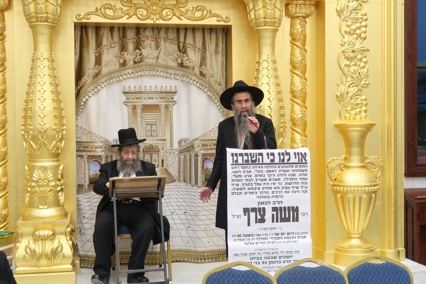 עצרת לזכרו של הגאון רבי משה צרף זצ"ל