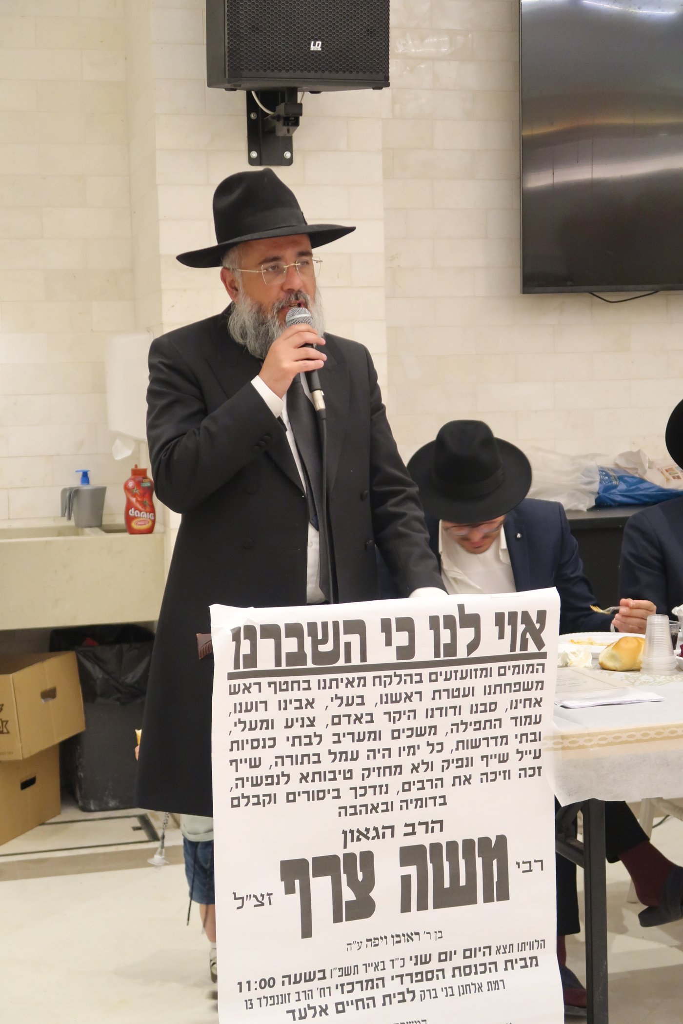 עצרת לזכרו של הגאון רבי משה צרף זצ"ל