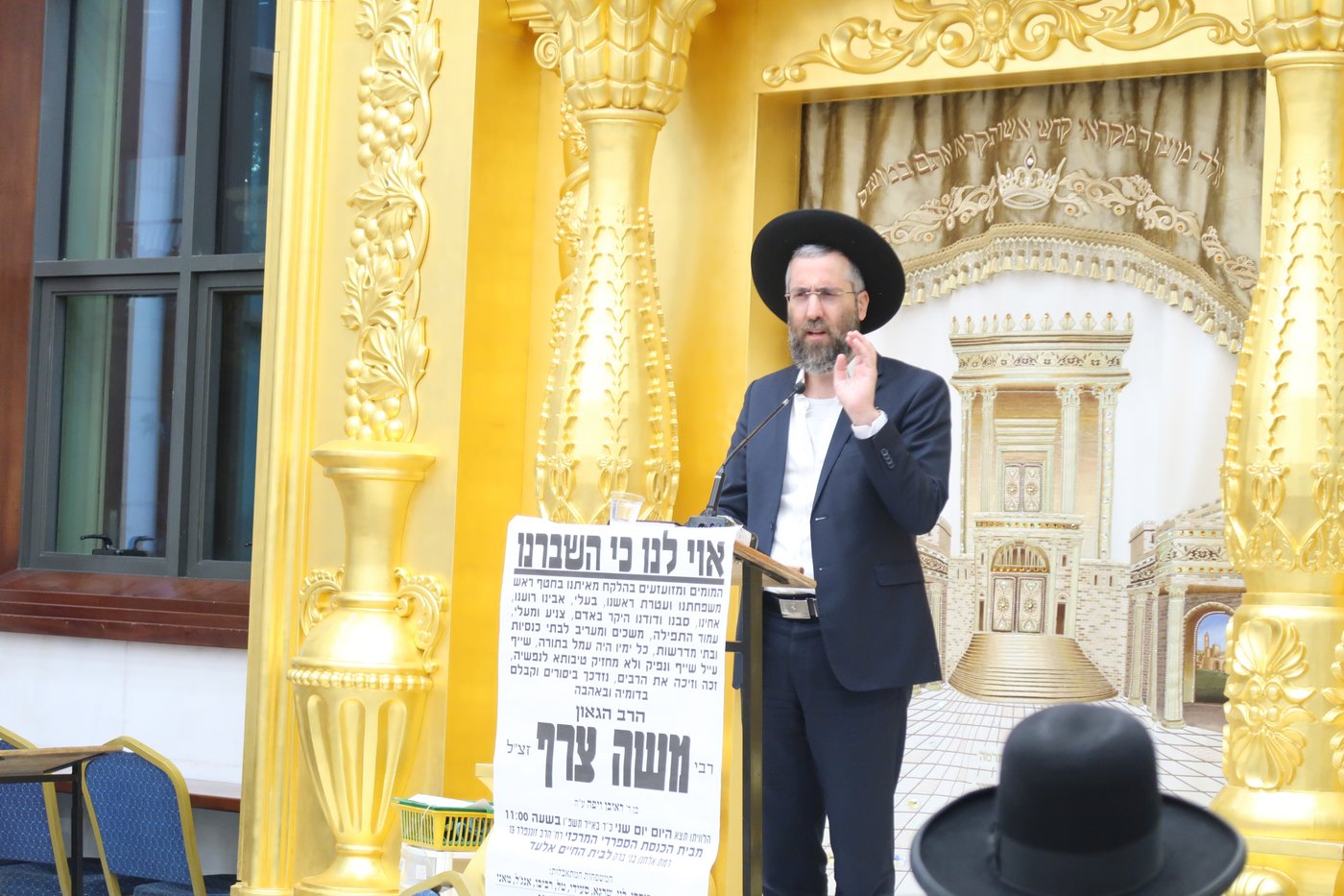 עצרת לזכרו של הגאון רבי משה צרף זצ"ל