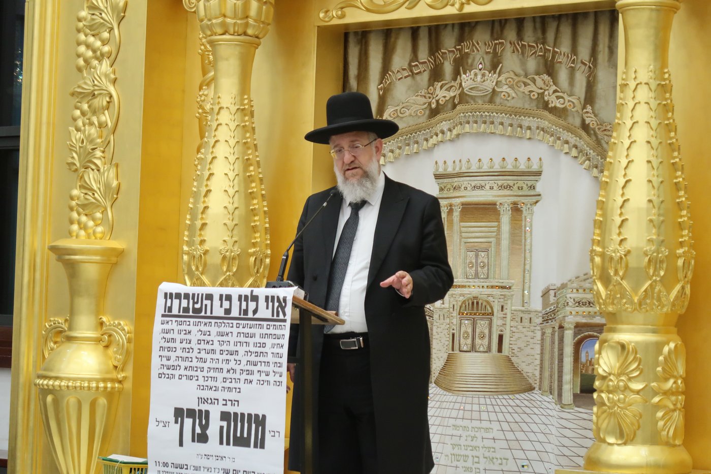 עצרת לזכרו של הגאון רבי משה צרף זצ"ל