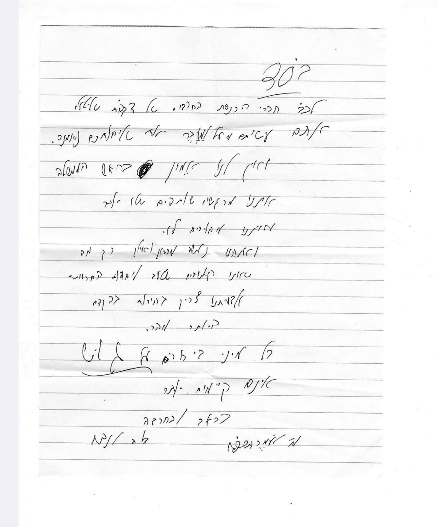 מכתב הגרד"ל היום