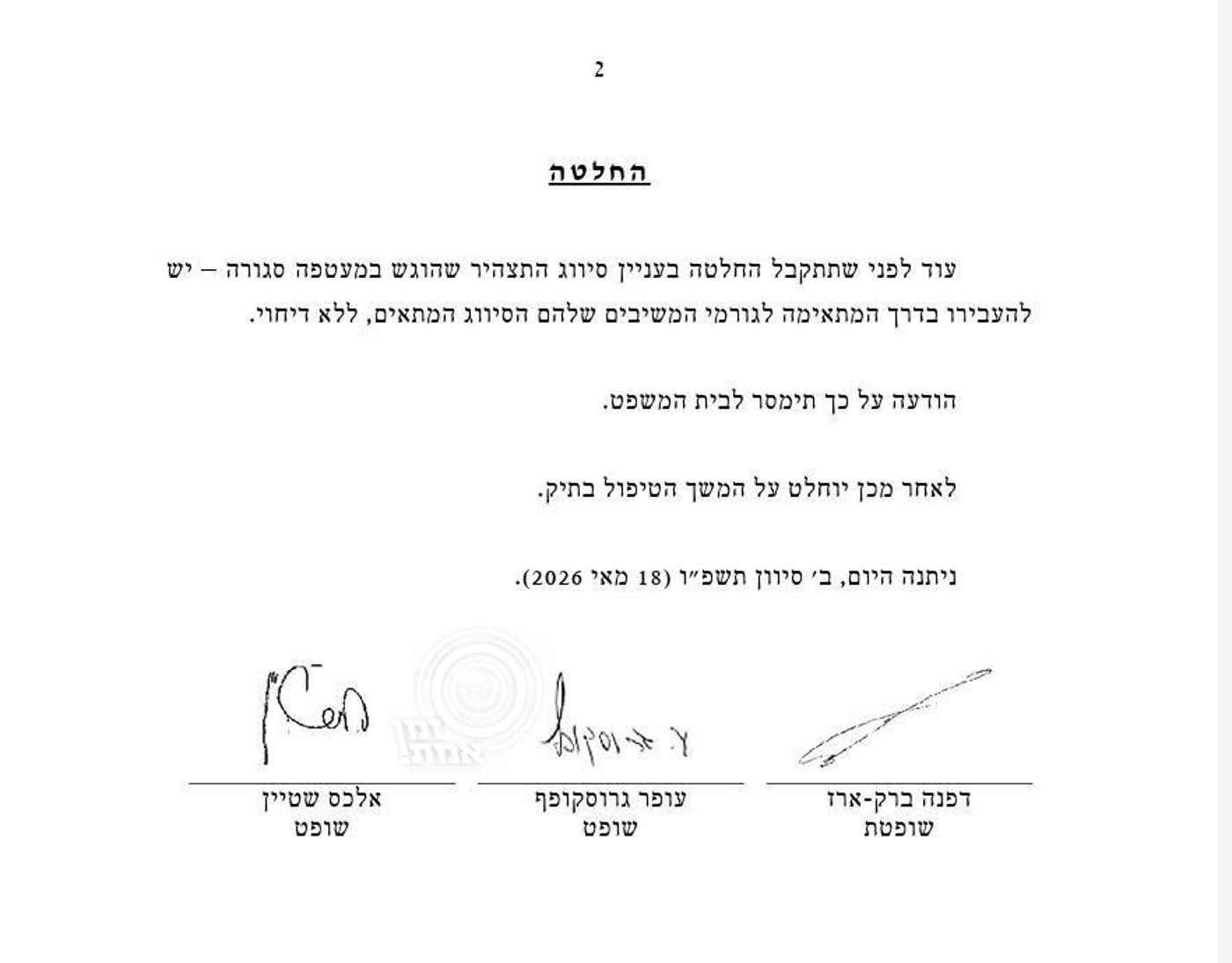 הוראת בג"ץ