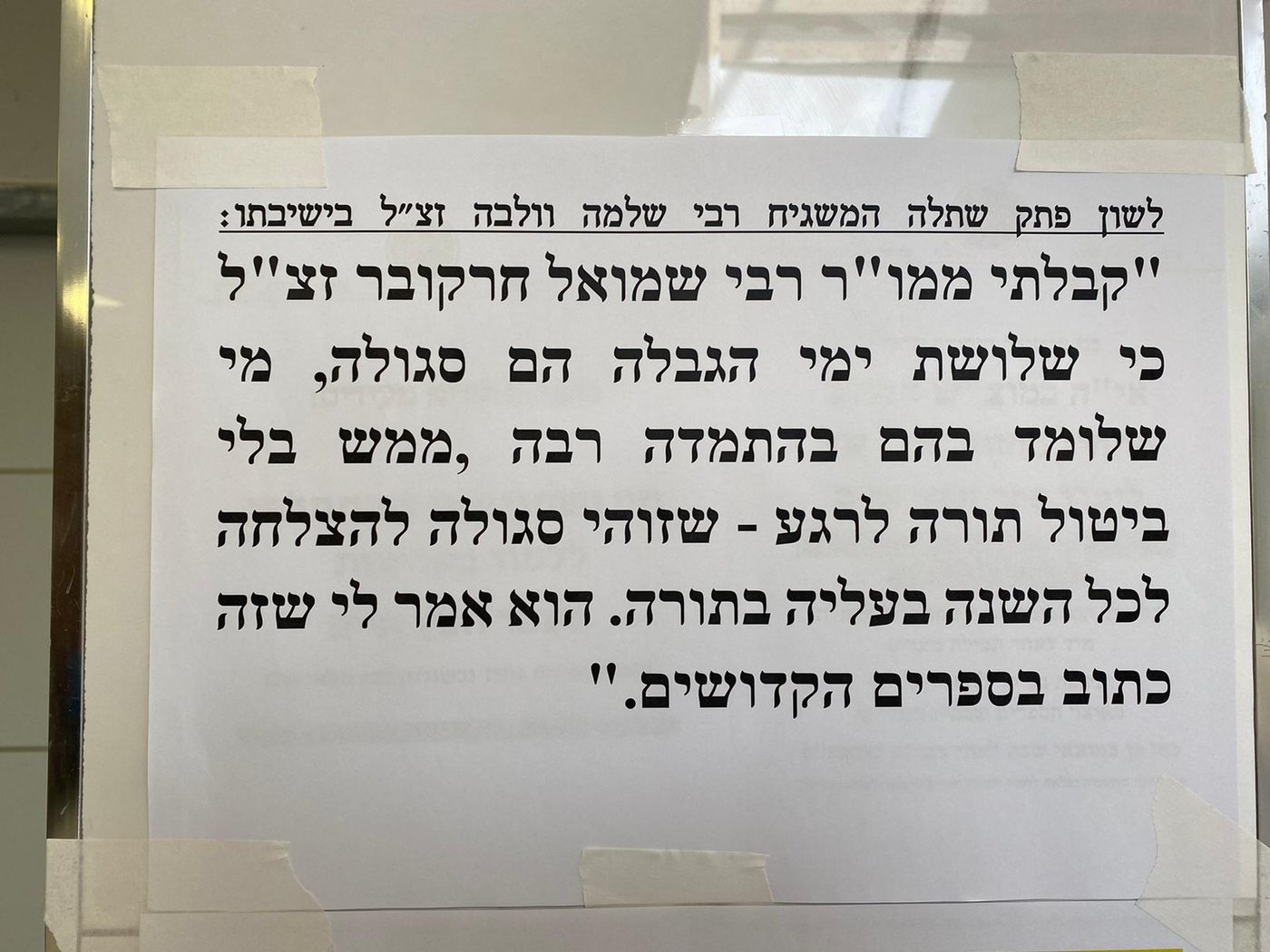 תענית דיבור בעטרת ישראל