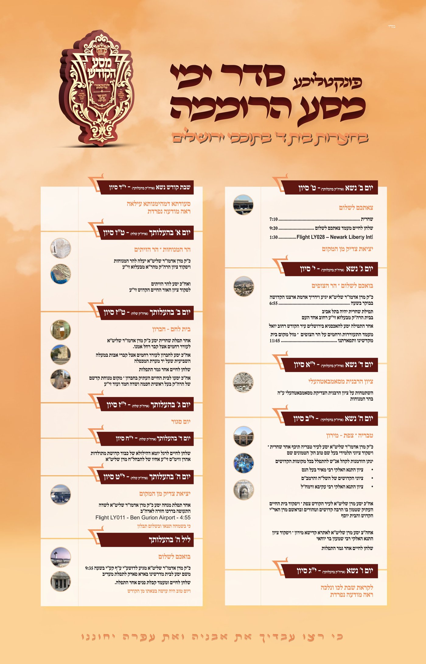 אחרי שבע שנים | זקן הפוסקים מארה"ב, האדמו"ר מסערדאהעלי, מגיע לישראל