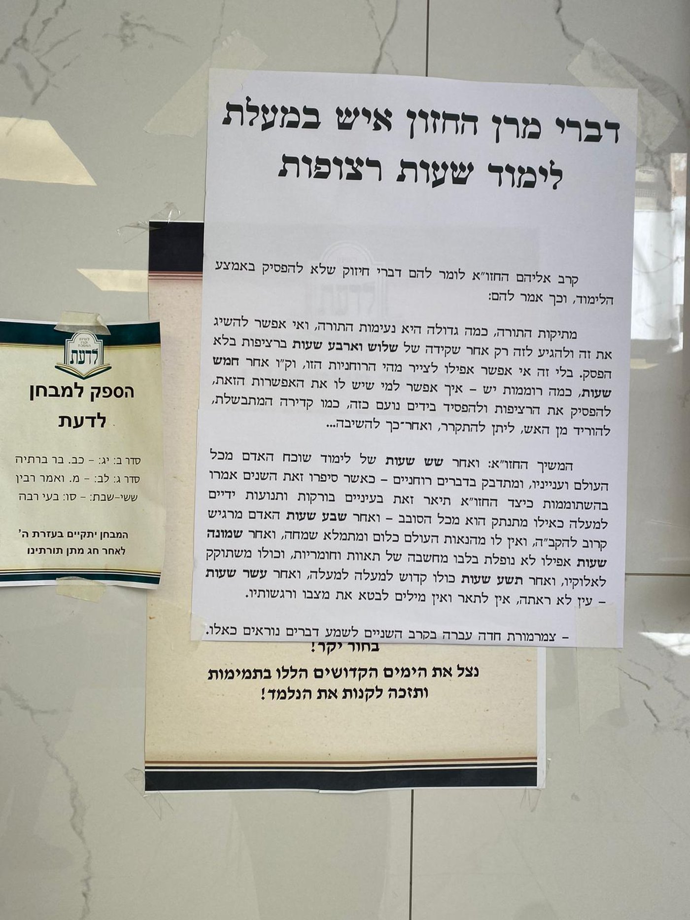 תענית דיבור ישיבת עטרת ישראל