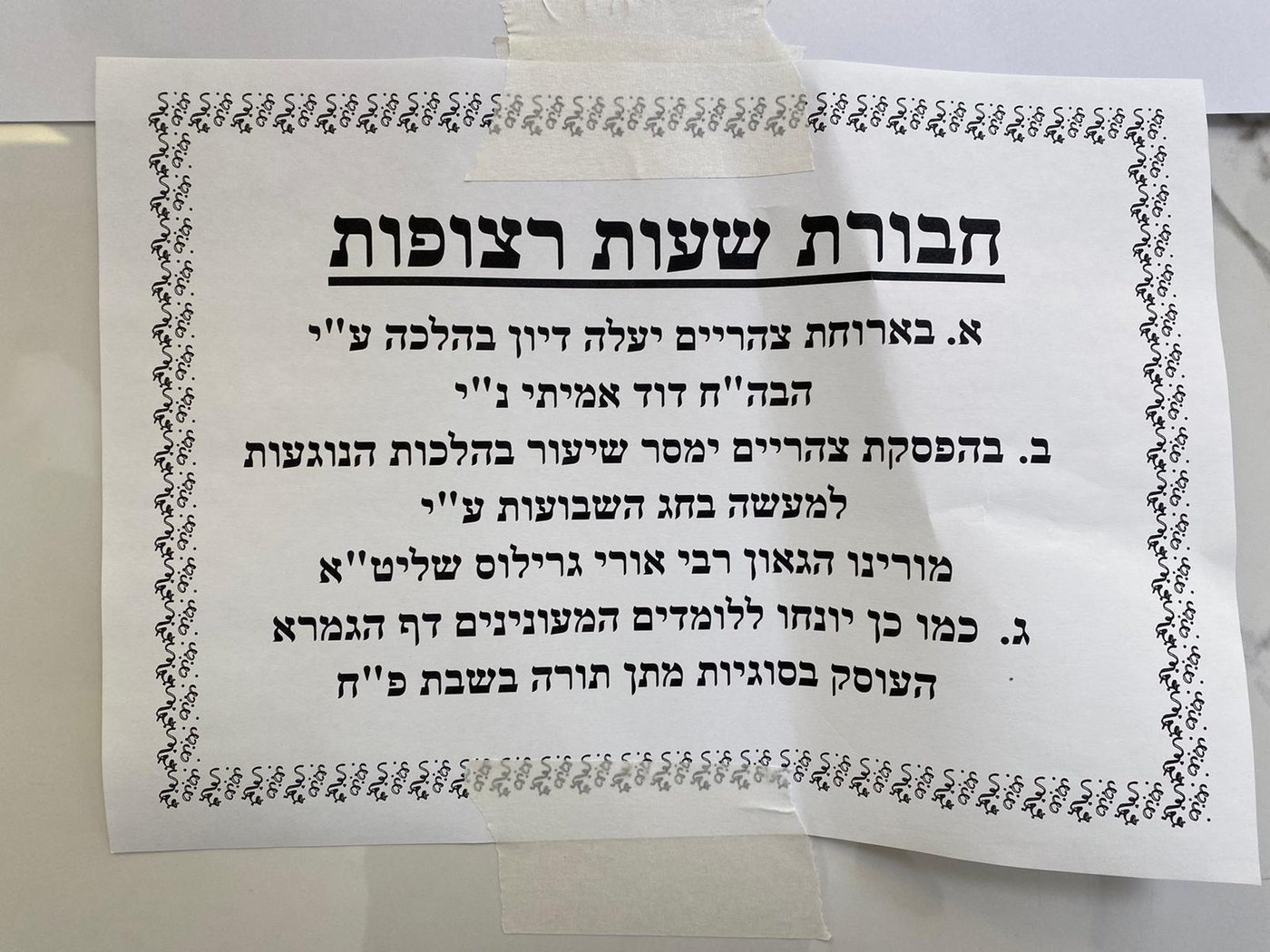 שטייגען בישיבת עטרת ישראל