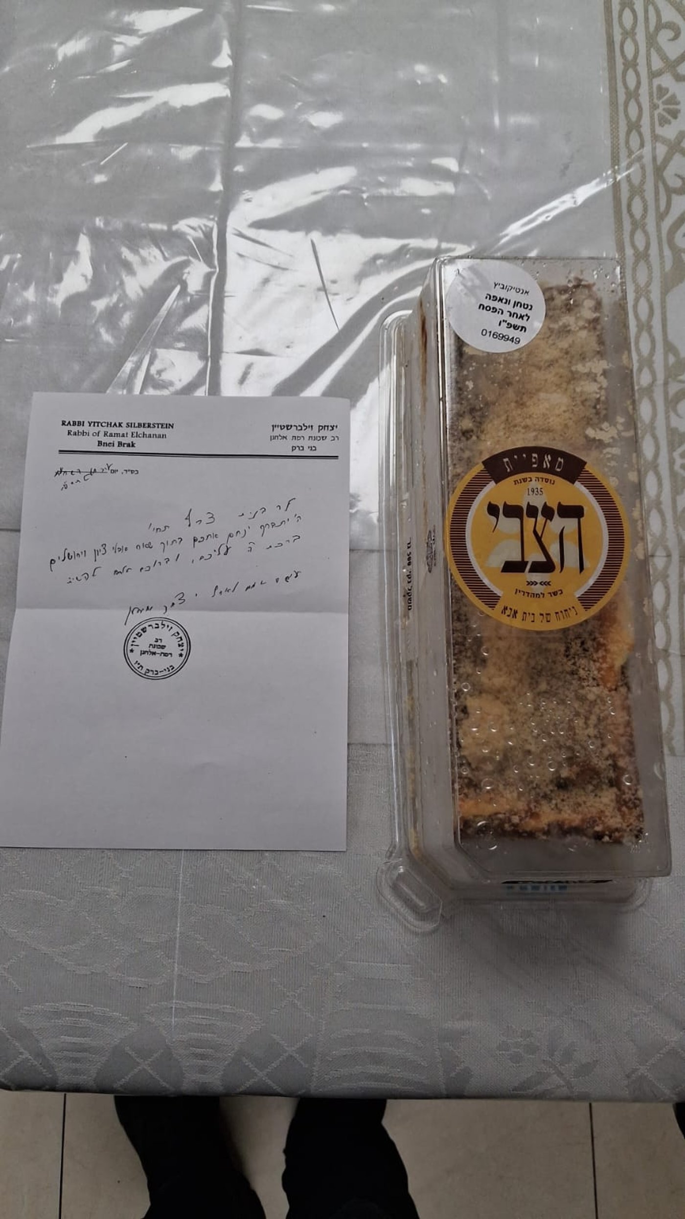 המכתב והעוגה ששיגר הגר"י זילברשטיין לאלמנה