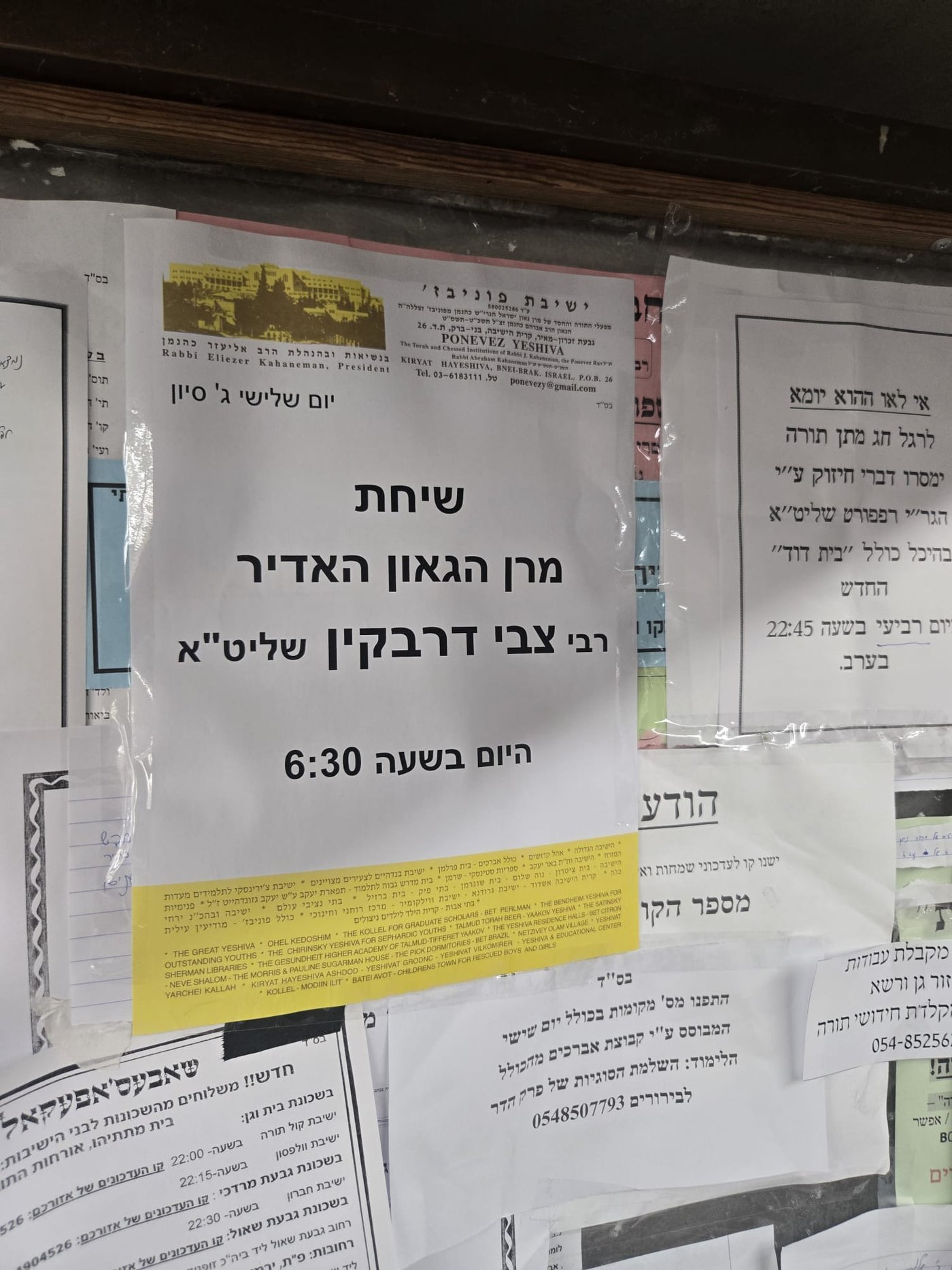 הרב דרבקין בפוניבז'