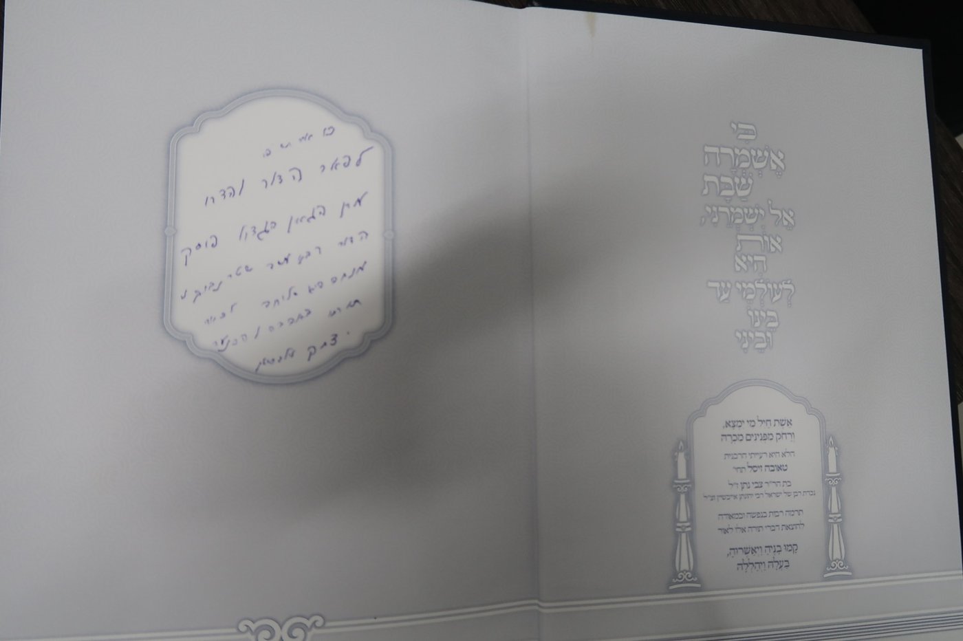 ההקדשה של הגר"י זילברשטיין להגר"מ שטרנבוך