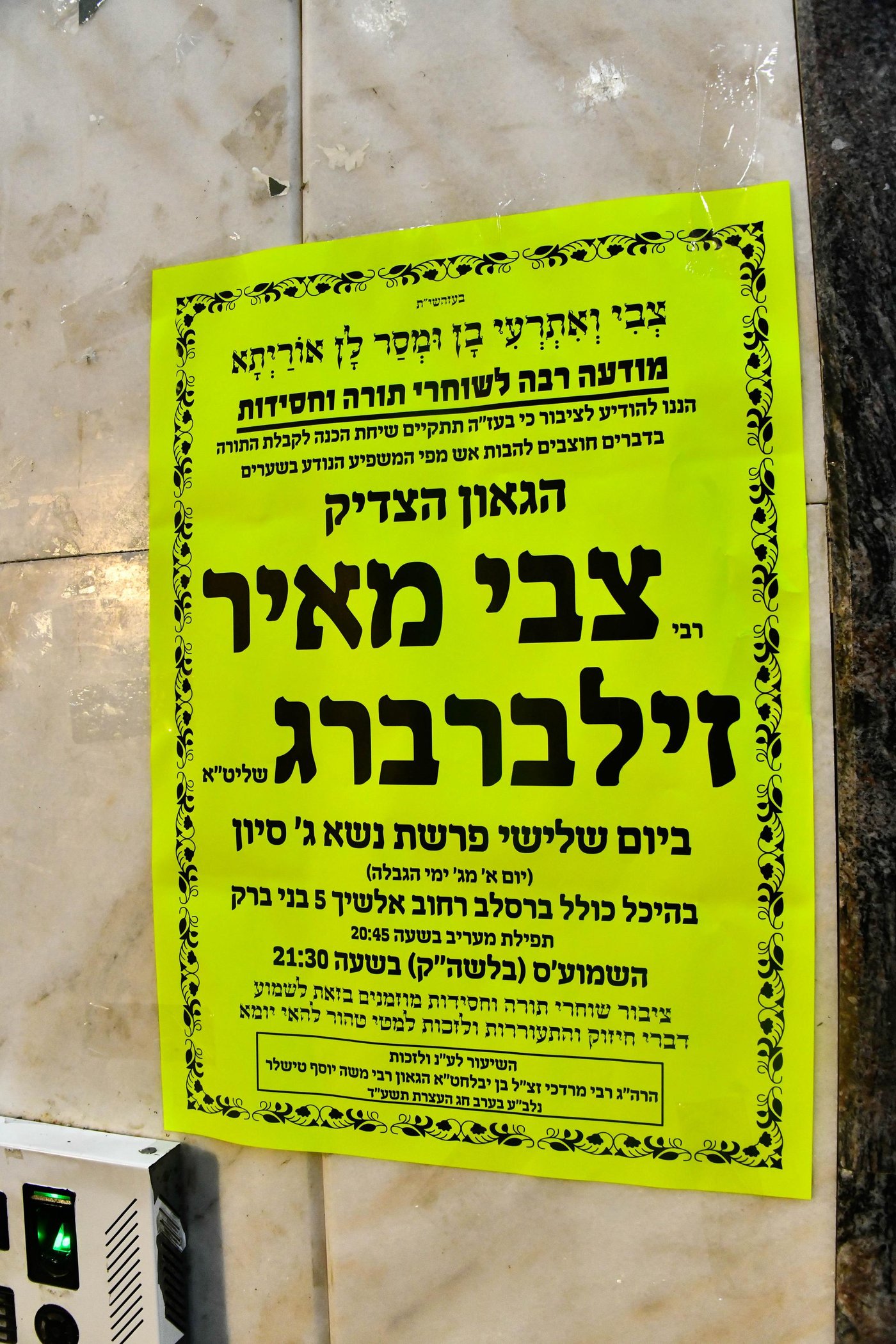 הגרצ"מ זילברברג בבני ברק