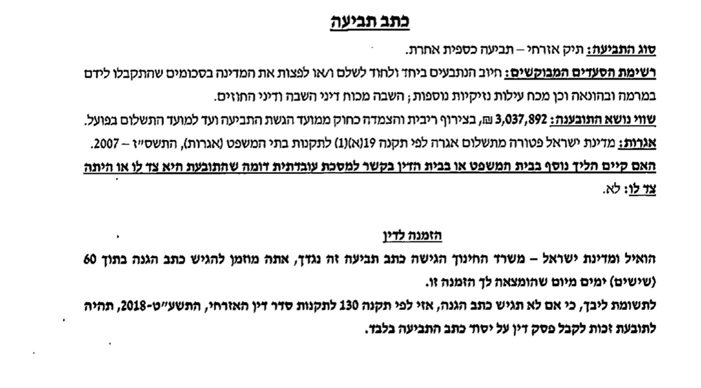 משרד החינוך נגד עמותה חרדית