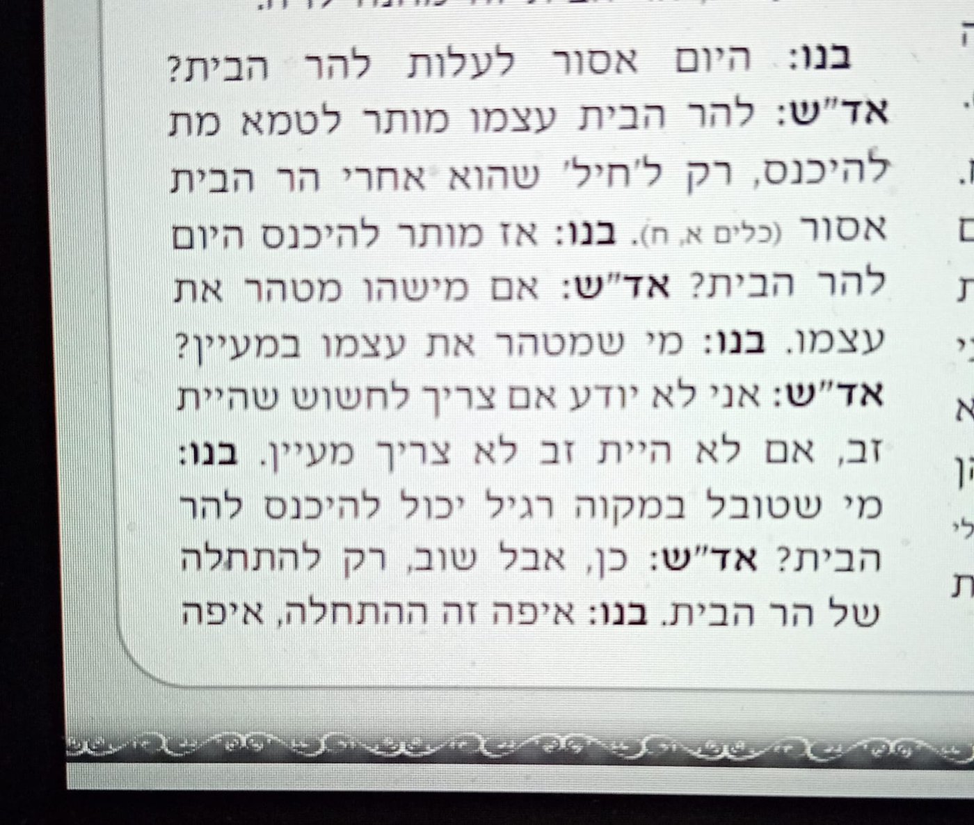 דרמה בעולם ההלכה והחסידות; האדמו"ר מאמשינוב מתיר עלייה ל'הר הבית'?