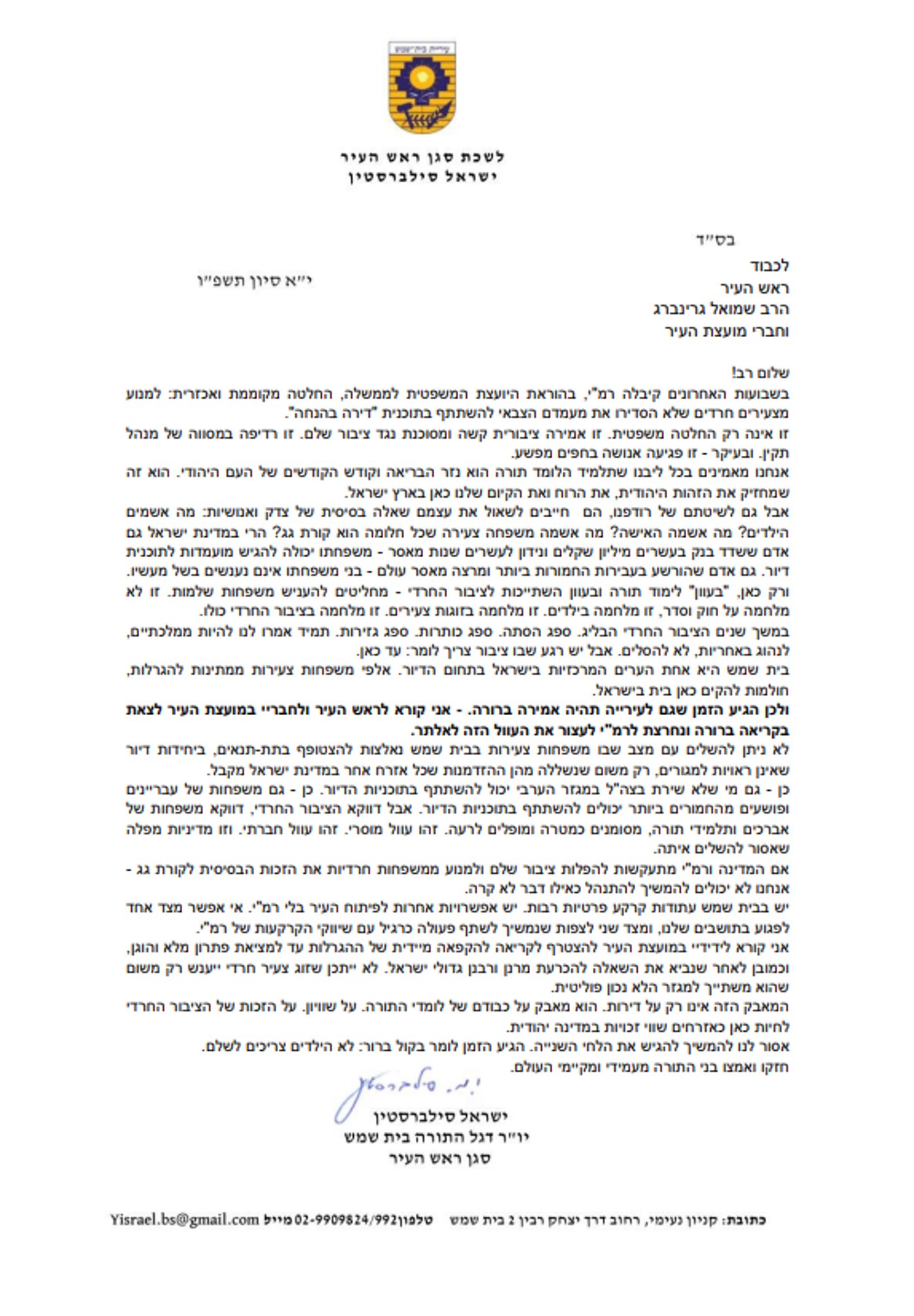 המכתב שנשלח