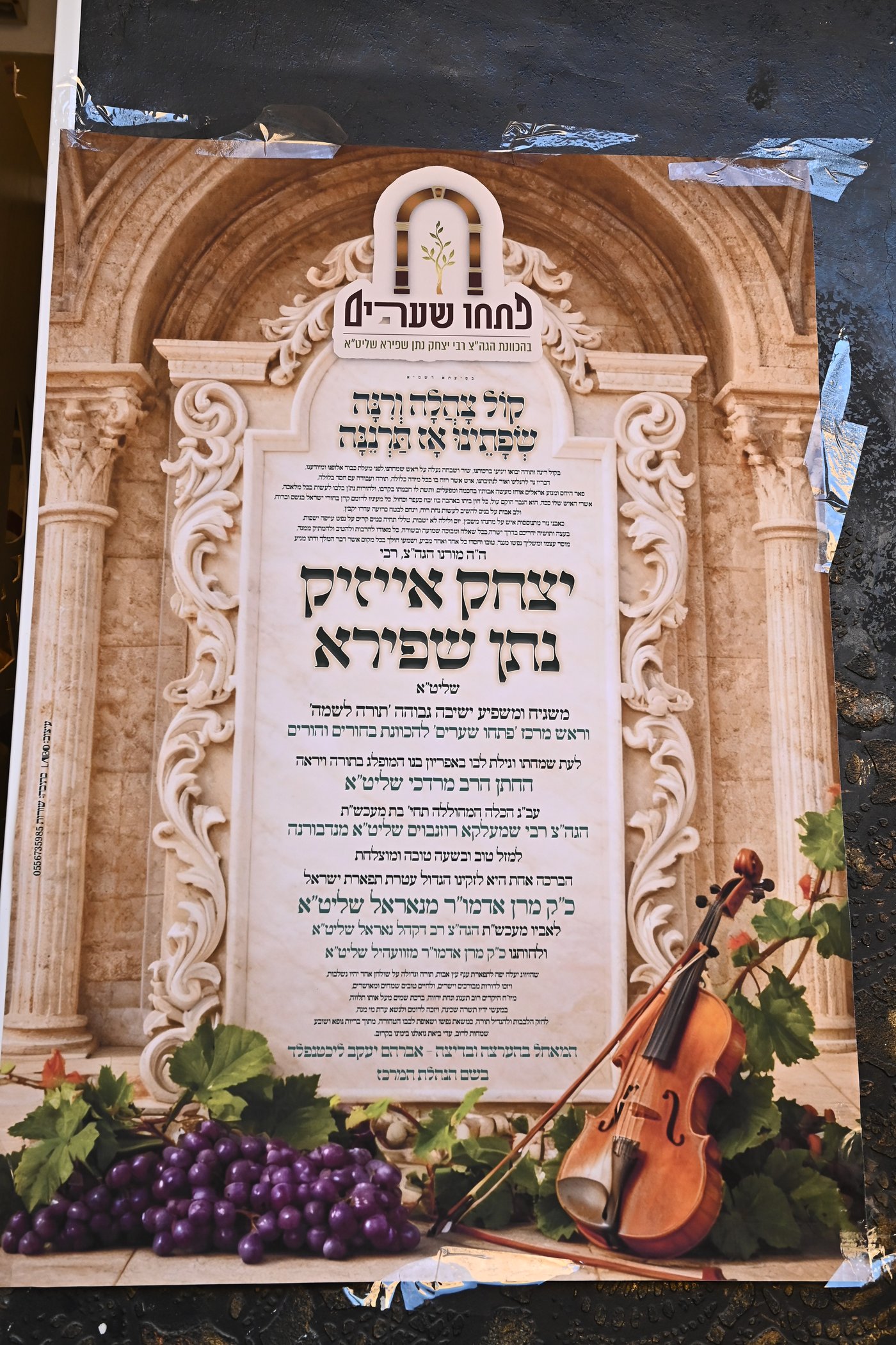 שמחת בית נאראל - זוועהיל - נדבורנה - שאץ ויזניץ