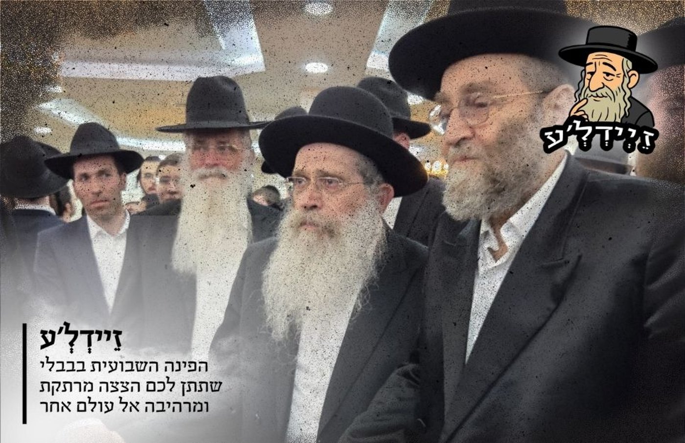 זיידל'ע